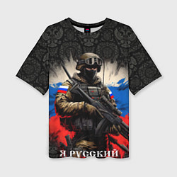 Женская футболка оверсайз Солдат русский на фоне флага