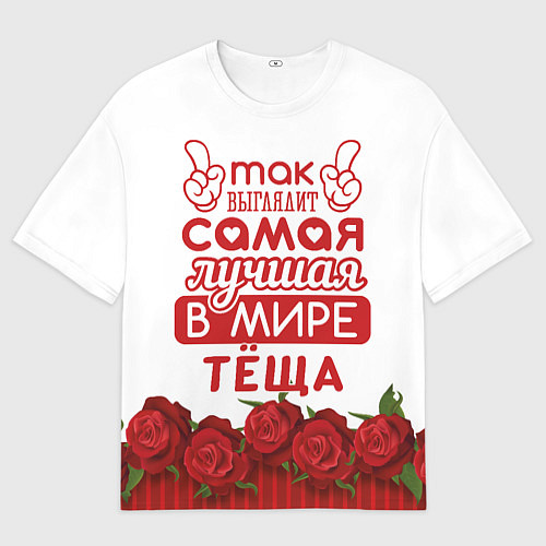 Женская футболка оверсайз Самая лучшая в мире тёща / 3D-принт – фото 1