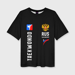 Женская футболка оверсайз Россия Тхеквондо