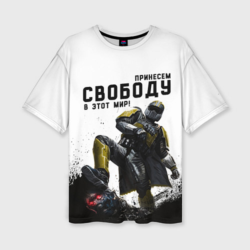 Женская футболка оверсайз Helldivers 2: Свобода / 3D-принт – фото 1