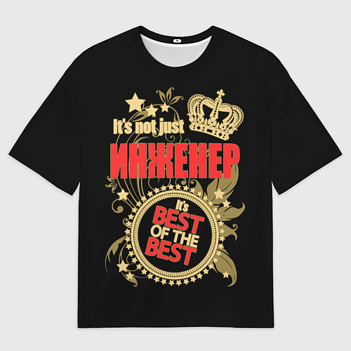 Женская футболка оверсайз Инженер лучший из лучших / 3D-принт – фото 1