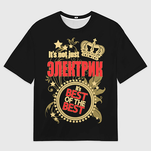 Женская футболка оверсайз Электрик - лучший из лучших / 3D-принт – фото 1