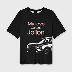 Футболка оверсайз женская My love Haval Jolion чёрно-розовый, цвет: 3D-принт