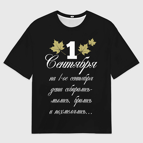 Женская футболка оверсайз 1 сентября - дети собирались / 3D-принт – фото 1