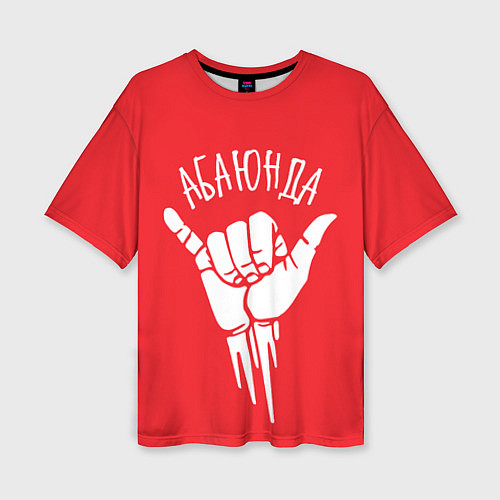 Женская футболка оверсайз Абаюнда / 3D-принт – фото 1