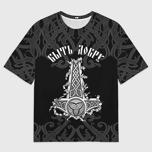 Женская футболка оверсайз Молот Мьёльнир - быть добру / 3D-принт – фото 1