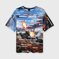 Футболка оверсайз женская Сленг геймеров танкистов, цвет: 3D-принт