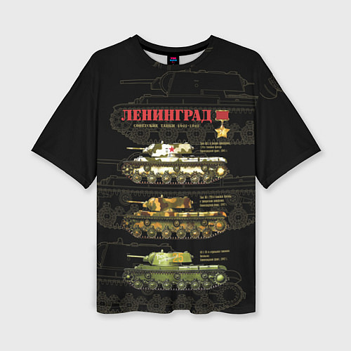 Женская футболка оверсайз Ленинград - защита города 1941-1942 / 3D-принт – фото 1