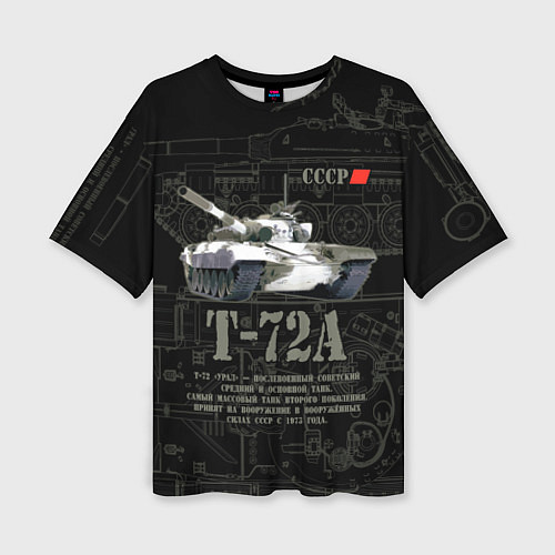 Женская футболка оверсайз Танк Т-72 Урал СССР / 3D-принт – фото 1