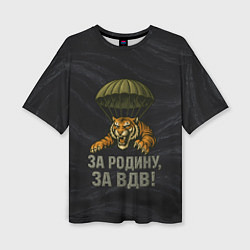 Футболка оверсайз женская ВДВ за Родину, цвет: 3D-принт