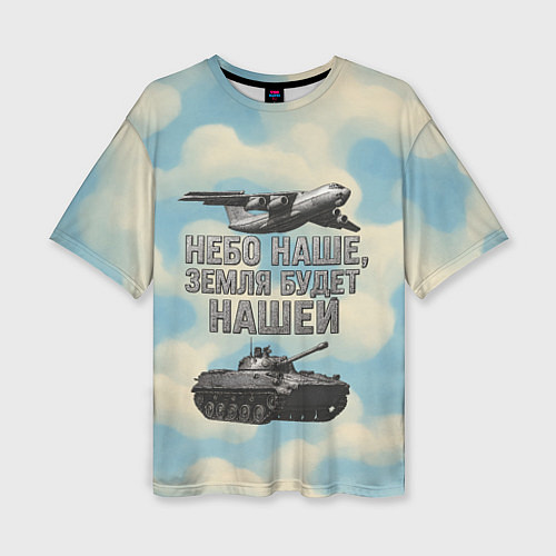 Женская футболка оверсайз Небо наше земля будет нашей ВДВ / 3D-принт – фото 1