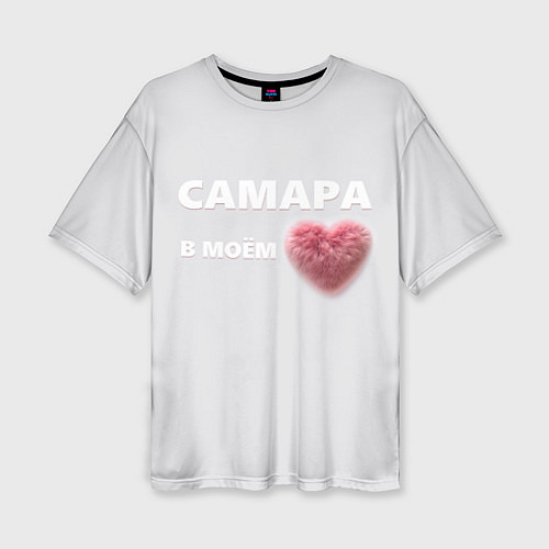 Женская футболка оверсайз Самара в моем сердце / 3D-принт – фото 1