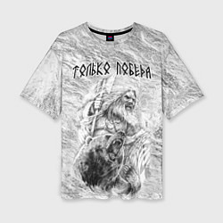 Футболка оверсайз женская Древний воин с топором и медведь, цвет: 3D-принт