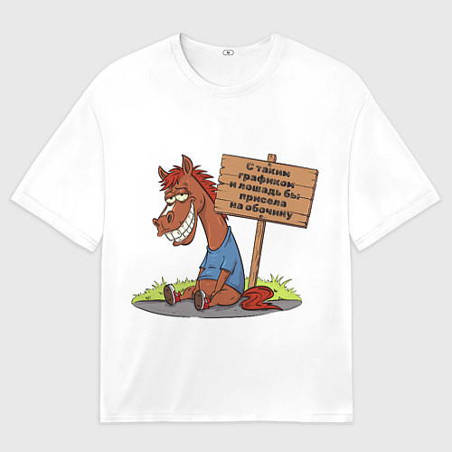 Женская футболка оверсайз Конь уставший / 3D-принт – фото 1