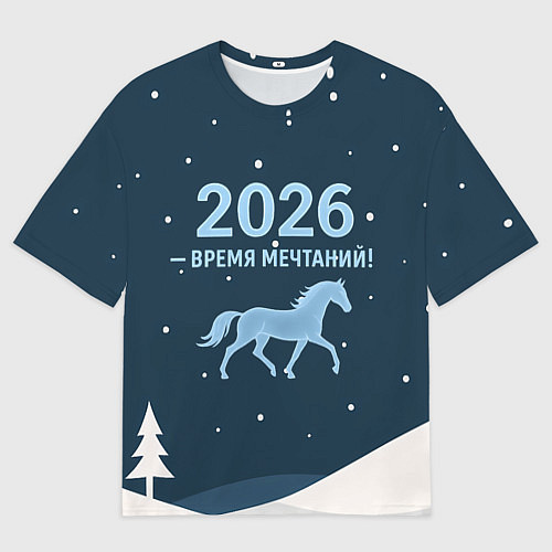 Женская футболка оверсайз Время мечтаний 2026 / 3D-принт – фото 1
