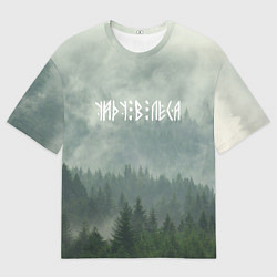 Женская футболка оверсайз Уйду в леса
