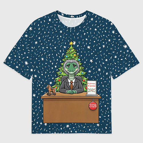 Женская футболка оверсайз Я устал - новогодний мем 2026 / 3D-принт – фото 1