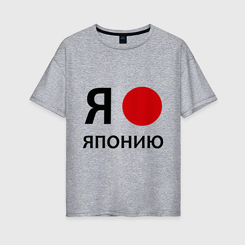 Женская футболка оверсайз Я люблю Японию / Меланж – фото 1