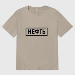 Футболка оверсайз женская Нефть, цвет: миндальный