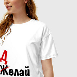 Футболка оверсайз женская Делай!, цвет: белый — фото 2