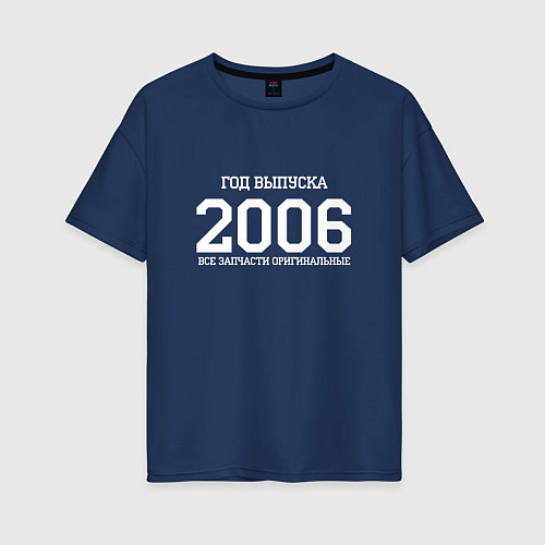 Женская футболка оверсайз Год выпуска 2006 / Тёмно-синий – фото 1