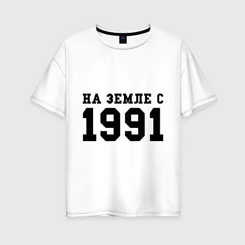Женская футболка оверсайз На Земле с 1991 / Белый – фото 1