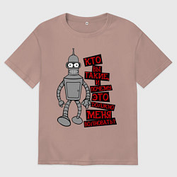 Футболка оверсайз женская Бэндер: кто вы такие?, цвет: пыльно-розовый