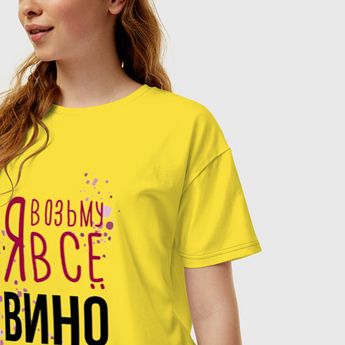 Женская футболка оверсайз Беру вино на себя / Желтый – фото 3