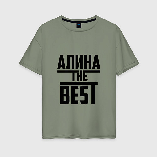 Женская футболка оверсайз Алина the best / Авокадо – фото 1