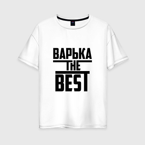 Женская футболка оверсайз Варька the best / Белый – фото 1