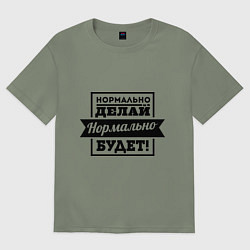 Женская футболка оверсайз Нормально делай
