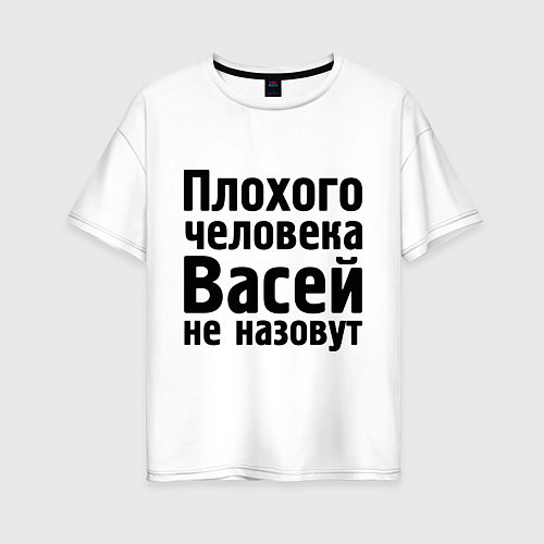 Женская футболка оверсайз Плохой Вася / Белый – фото 1