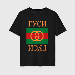 Футболка оверсайз женская Гуси Гуси, цвет: черный
