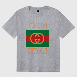 Футболка оверсайз женская Гуси Гуси, цвет: меланж