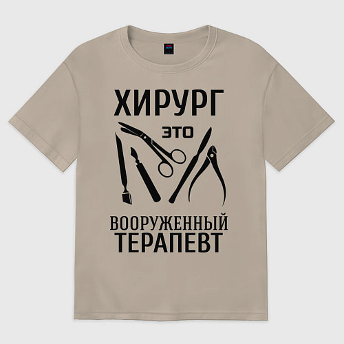 Женская футболка оверсайз Хирург - вооруженный терапевт / Миндальный – фото 1