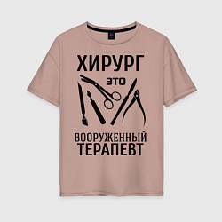 Футболка оверсайз женская Хирург - вооруженный терапевт, цвет: пыльно-розовый