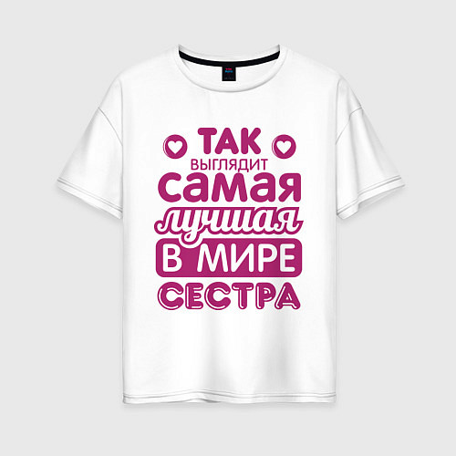 Женская футболка оверсайз Так выглядит лучшая сестра / Белый – фото 1