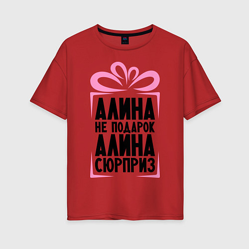 Женская футболка оверсайз Алина не подарок / Красный – фото 1