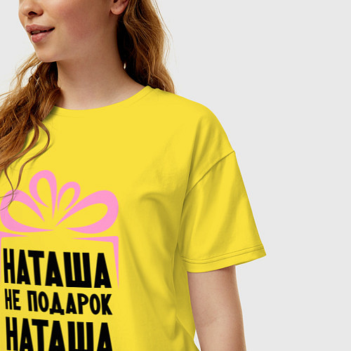 Женская футболка оверсайз Наташа не подарок / Желтый – фото 3