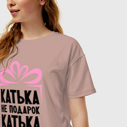 Футболка оверсайз женская Катька не подарок, цвет: пыльно-розовый — фото 2