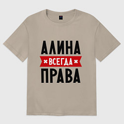 Футболка оверсайз женская Алина всегда права, цвет: миндальный