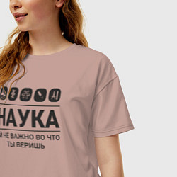 Футболка оверсайз женская Наука – твоя вера, цвет: пыльно-розовый — фото 2