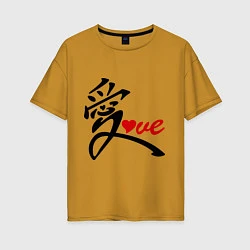 Футболка оверсайз женская Китайский символ любви (love), цвет: горчичный