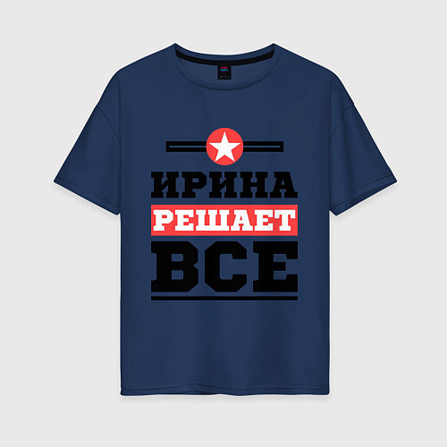 Женская футболка оверсайз Ирина решает все / Тёмно-синий – фото 1