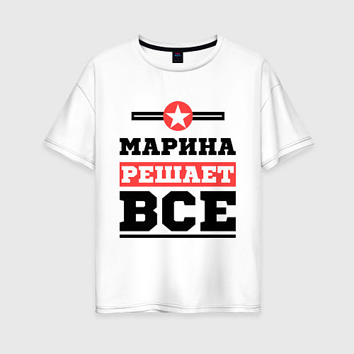 Женская футболка оверсайз Марина решает все / Белый – фото 1
