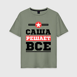 Футболка оверсайз женская Саша решает все, цвет: авокадо
