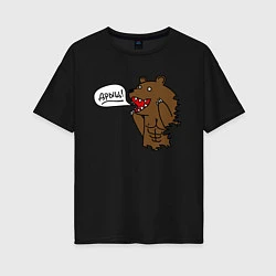 Женская футболка оверсайз Медведь-качок: дрищ