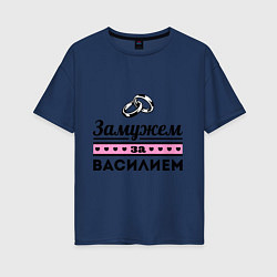 Женская футболка оверсайз Замужем за Василием