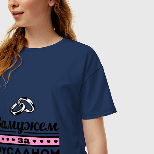 Женская футболка оверсайз Замужем за Русланом / Тёмно-синий – фото 3