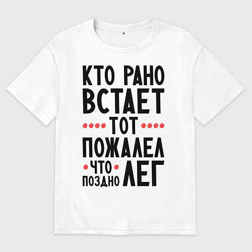 Женская футболка оверсайз Кто рано встает / Белый – фото 1